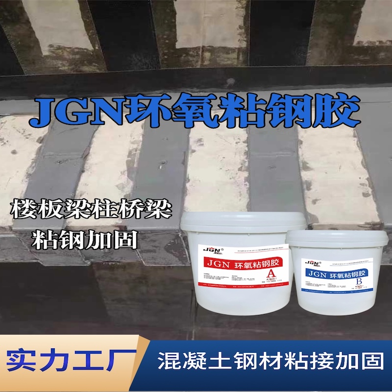 镇雄JGN环氧粘钢胶